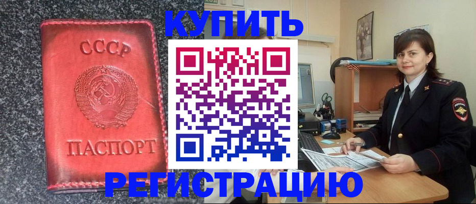 прописка 2025 в Алдане