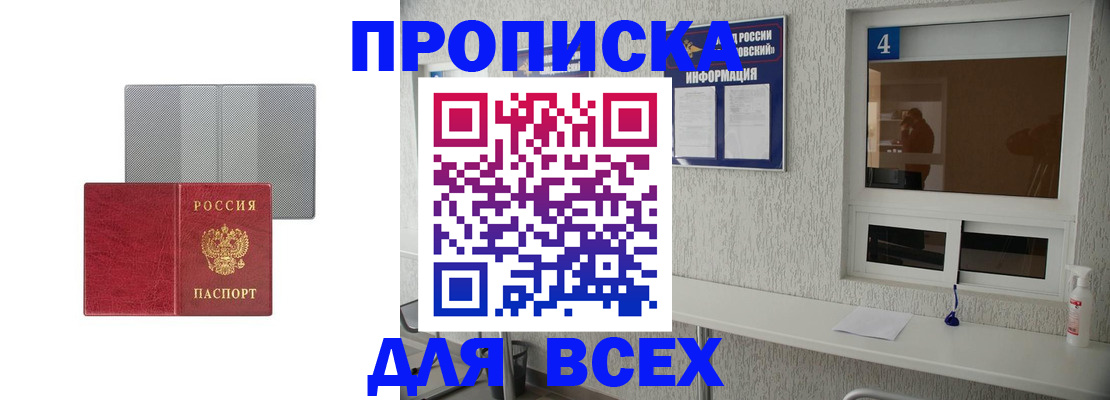 временная прописка в Алдане