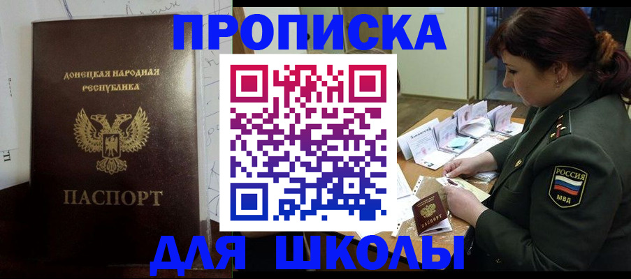 временная регистрация для школы в Алдане