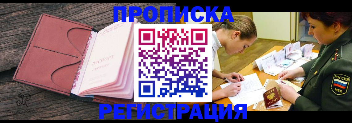 прописка гарантия в Алдане